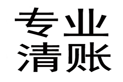 智慧讨债，百万资金轻松回归囊中